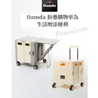 在飛比找蝦皮購物優惠-韓國 DAMDA 4 輪可折疊購物車第二代豪華系列 XL 購