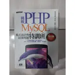 二手書-挑戰PHPMYSQL程式設計與超強專題特訓班(第三版) 作者:鄧文淵總監制  出版社: