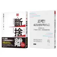 在飛比找蝦皮購物優惠-全新現貨》新．斷捨離【10週年增訂版】：斷絕不需要的東西，捨