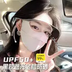 遮陽帽 防曬帽 冰絲遮陽帽 冰絲面罩 防曬面罩 防曬口罩 UPF50+ 臉基尼 黑膠 面罩 遮陽帽抗UV 空頂遮陽帽