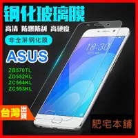 在飛比找蝦皮購物優惠-ASUS ZB570TL ZC552KL ZA550KL Z