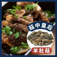 在飛比找樂天市場購物網優惠-《AJ歐美食鋪》法國 BORDE 乾羊肚菇 10克/30克(