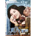 韓國電影-DVD-環保包-藍色初戀-宋慧喬 車太鉉