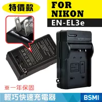 在飛比找Yahoo奇摩購物中心優惠-鼎鴻@特價款 尼康ENEL3e充電器 Nikon 副廠充電器