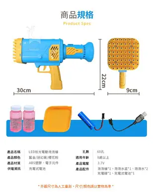 【60孔】 火箭筒太空泡泡槍 LED炫光電動泡泡槍 加特林泡泡機 玩具槍 全自動泡泡機 自動連續泡泡槍 發光電動吹泡泡機