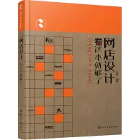 在飛比找露天拍賣優惠-網店設計看這本就夠了 陳根著 計算機 網絡 程序設計 網站開