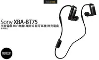 在飛比找Yahoo!奇摩拍賣優惠-【台灣公司貨 】Sony XBA-BT75 HiFi 無線 