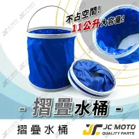 在飛比找樂天市場購物網優惠-【JC-MOTO】 折疊水桶 摺疊水桶 洗車 釣魚 折疊 提