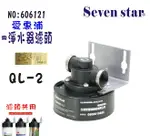 愛惠浦QL2濾頭EVERPURE淨水器.濾水器.過濾器另售S104、H104、BH2、4C、MC2 貨號:606121【七星淨水】