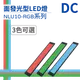 (日機)LED 紅光檢測燈具 檢查照明燈 外觀檢查照明燈 面均光 無疊影 NLU10(R、G、B)-DC