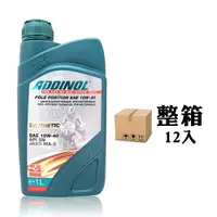 在飛比找PChome24h購物優惠-ADDINOL POLE POSITION 10W40 機車