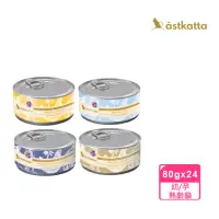 在飛比找momo購物網優惠-【astkatta】低脂無穀鮮燉貓罐 80g*24入(貓罐頭