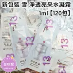 ⭐️金咪妮⭐️WHOO 后 拱辰享 雪 淨透亮采水凝霜【袋裝120包】水滴霜 雪白面霜【韓國美妝正品代購】【SWH34】