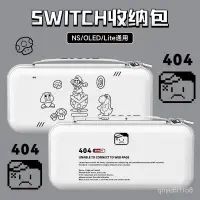 在飛比找蝦皮商城精選優惠-switch 收納包 switch收納包全套任天堂switc