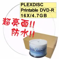 在飛比找旋轉拍賣優惠-【台灣製造】PLEXDISC超亮面防水可列印DVD-R 16