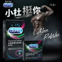 在飛比找蝦皮購物優惠-【杜蕾斯Durex】保險套 雙悅愛潮裝保險套衛生套 12入 