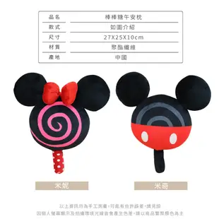 迪士尼DISNEY 米奇米妮棒棒糖午安枕 靠枕 抱枕【收納王妃】 (4.1折)