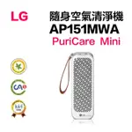 LG PURICARE™ MINI 隨身淨空氣清淨機 AP151MWA1 隨身 車用 WHITE