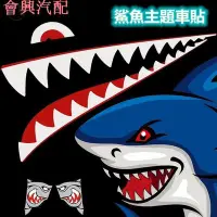 在飛比找Yahoo!奇摩拍賣優惠-【下殺】鬼火鯊魚裝飾車貼 250鯊魚貼紙  品質機車貼紙 汽