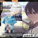 【喜飛鹿專賣】你好世界HELLO WORLD動漫周邊短袖T恤一行瑠璃夏季日系二次元衣服