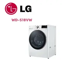 在飛比找鮮拾優惠-【LG 樂金】 WD-S18VW 18公斤蒸氣蒸洗脫滾筒洗衣