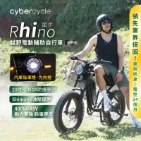 在飛比找momo購物網優惠-【CyberCycle】Rhino犀牛-高階版 120KM 