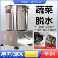 在飛比找蝦皮購物優惠-爆款 電動菜餡脫水機 商用酒店甩乾機 蔬菜擠水器 脫水器 食