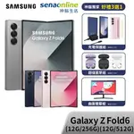 【三星原配爆殺加價購】【現貨★贈好禮3選1】SAMSUNG GALAXY Z FOLD6 12G 256G&512G (SM-F9560)