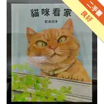 貓咪看家[二手書_良好]11316015496 TAAZE讀冊生活網路書店