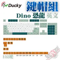 在飛比找蝦皮商城優惠-創傑 Ducky Dino 恐龍 英文 MDA 鍵帽 PBT