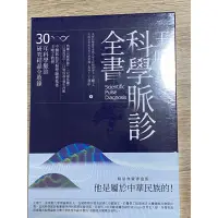 在飛比找蝦皮購物優惠-全新書-科學脈診全書，王唯工著