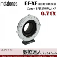 在飛比找數位達人優惠-Metabones Canon EF 轉 Fuji X mo