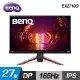 【BenQ 明基】MOBIUZ EX2710Q 165Hz 2K電競螢幕