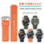 適配卡西歐PRW-6900Y錶帶CASIO PROTREK登山系列/3400/6800橡膠帶