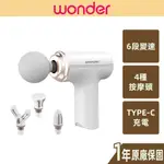 【WONDER旺德】USB筋膜震動按摩槍 4種替換頭 6段變速 TYPE-C 充電 WB-M18HU