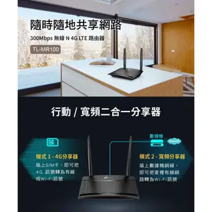 ~協明~ TP-Link TL-MR100 300Mbps 4G LTE 無線網路 WiFi 路由器 Wi-Fi分享器