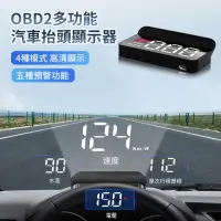 在飛比找momo購物網優惠-【ANTIAN】OBD2多功能汽車抬頭顯示器 車用前檔玻璃速