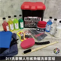 在飛比找蝦皮購物優惠-愛布釋手❤️DIY洗車懶人包鯊魚蠟洗車套組 鯊魚蠟 柏油 鐵