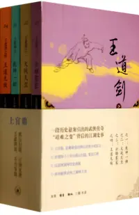 在飛比找博客來優惠-王道劍(全四冊)