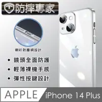 在飛比找momo購物網優惠-【防摔專家】防摔專家 iPhone 14 Plus 二合一鏡