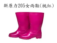 在飛比找Yahoo!奇摩拍賣優惠-新原力205女雨鞋(桃紅)