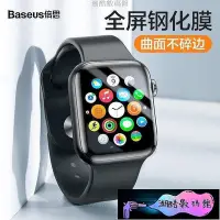 在飛比找Yahoo!奇摩拍賣優惠-《潮酷數碼館》3D曲面 Apple Watch123 玻璃貼