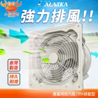 在飛比找蝦皮購物優惠-阿拉斯加 ALASKA 產業用倍力扇 排氣型 礦機散熱 IT