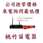 華成 FNSD  AUDIO LIN B-27S UHF無線雙頻麥克風  桃竹苗電器 歡迎電詢0932101880