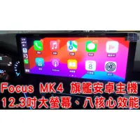 在飛比找蝦皮購物優惠-【全省獨家】Focus MK4 MK4.5 2024 旗艦安