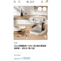 在飛比找蝦皮購物優惠-Osner 韓國歐紳 ｜ DMO復古義式雙膠囊咖啡機（白色）