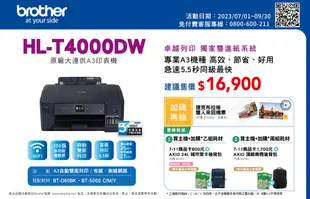 【贈SHR-330】Brother HL-T4000DW A3無線大連供印表機 搭四色一組原廠墨水 (9.1折)