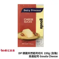 在飛比找蝦皮商城優惠-DP 德國 乳品公主 天然起司片 150g 高達 巧達 豪達