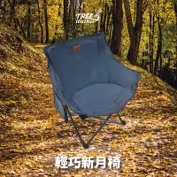 在飛比找Yahoo!奇摩拍賣優惠-【Treewalker露遊】輕巧新月椅 露營椅 露營折疊椅 