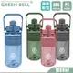 GREEN BELL 綠貝 手提精選彈跳吸管運動太空水壺1000ml/ 附便攜背帶